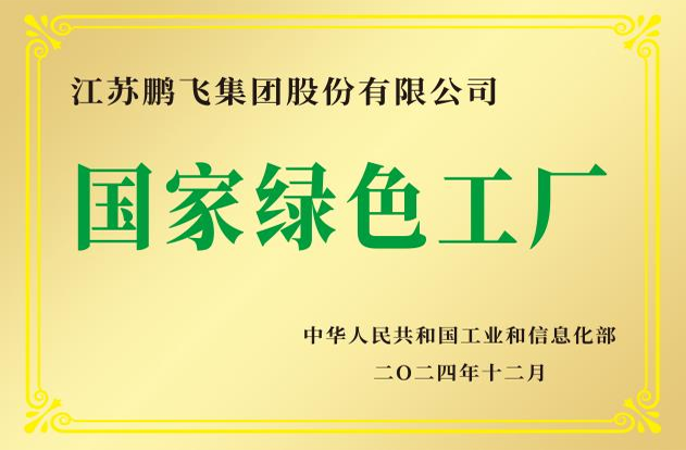 創(chuàng)品牌-鵬飛品牌創(chuàng)建典型案例 | 建材行業(yè)“三品”典型案例經驗系列報道?
